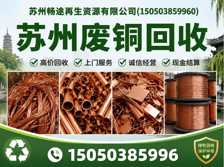 吴江区苏州畅途再生资源展示图